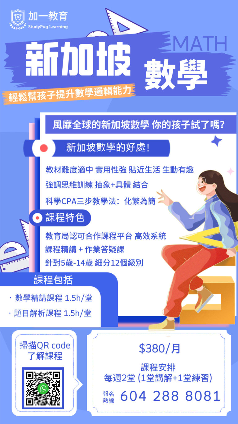 新加坡數學