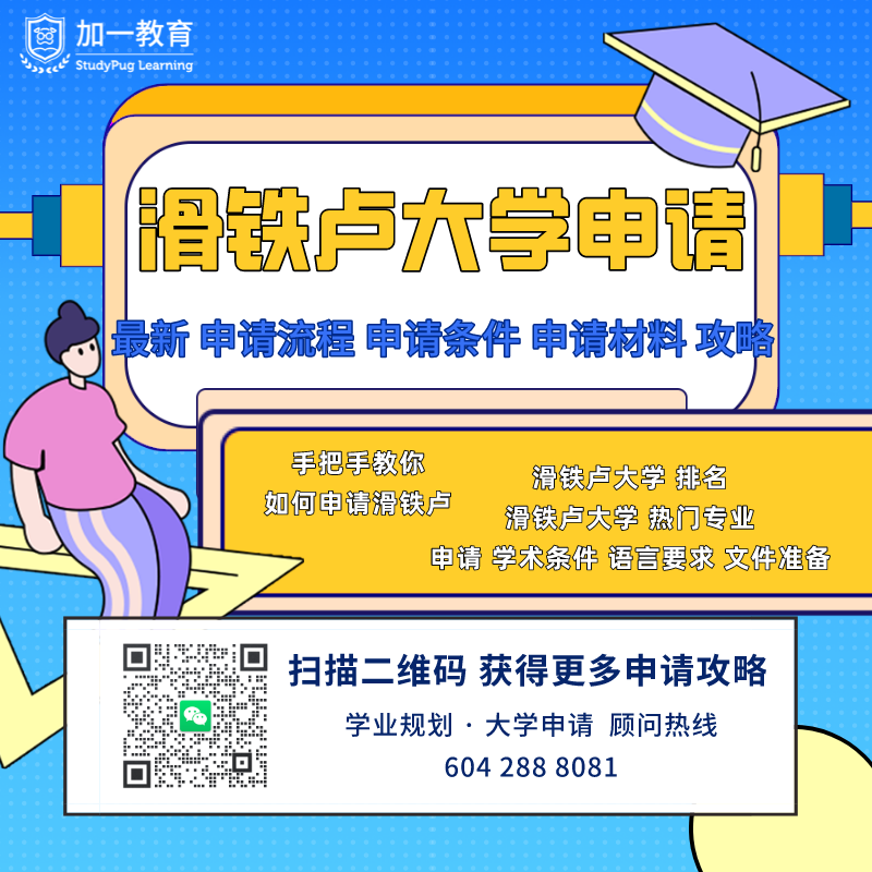 滑铁卢大学申请全攻略